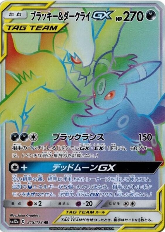 月亮伊布 & Darkrai GX