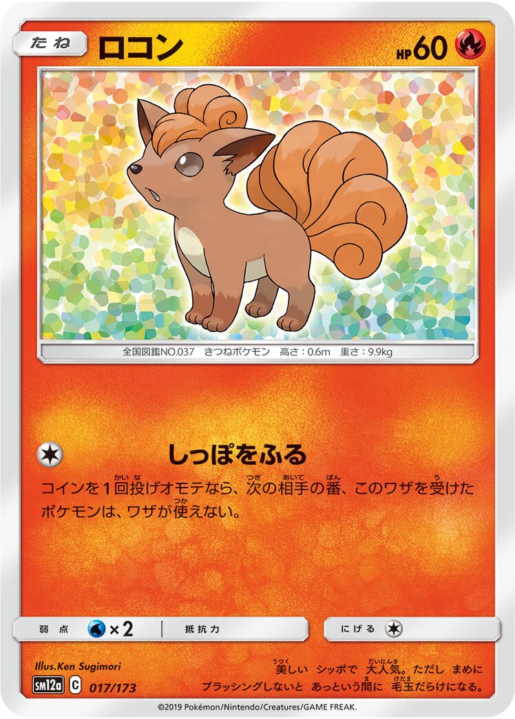 六尾