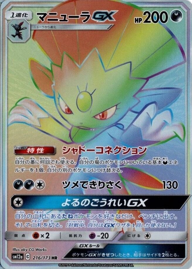 瑪狃拉 GX