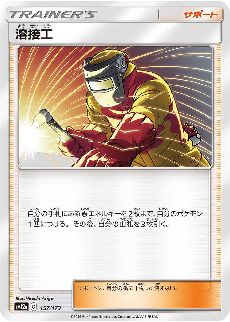 Welder