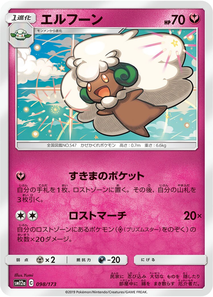 風妖精