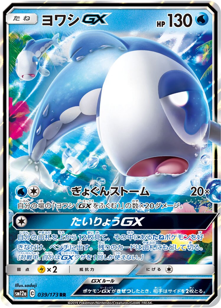 Wishiwashi GX