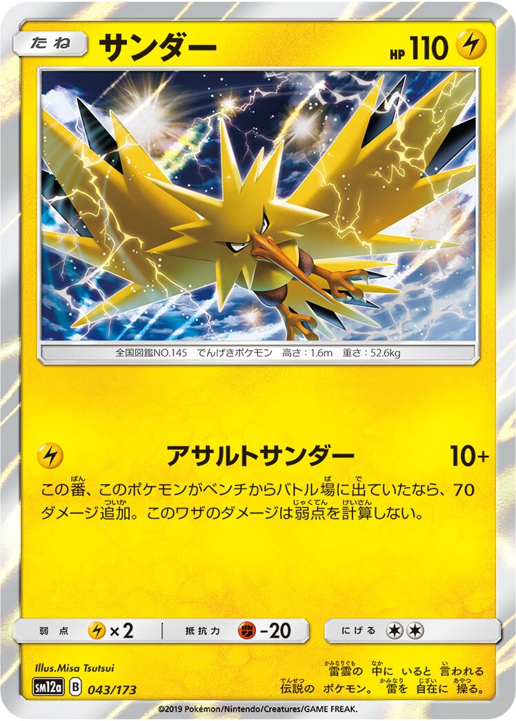 閃電鳥