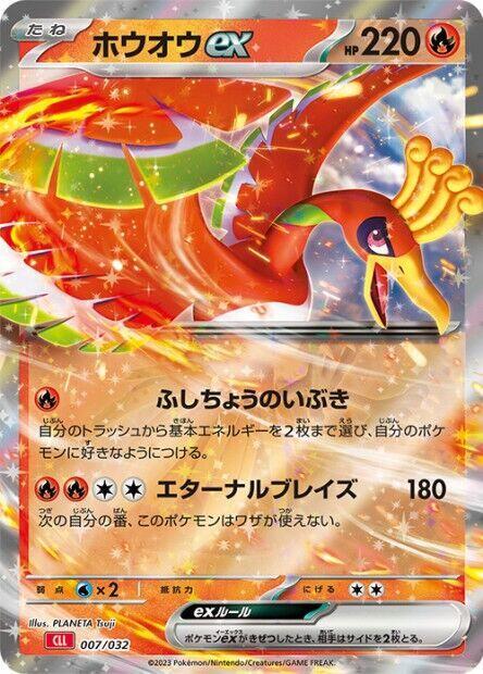 鳳王 ex