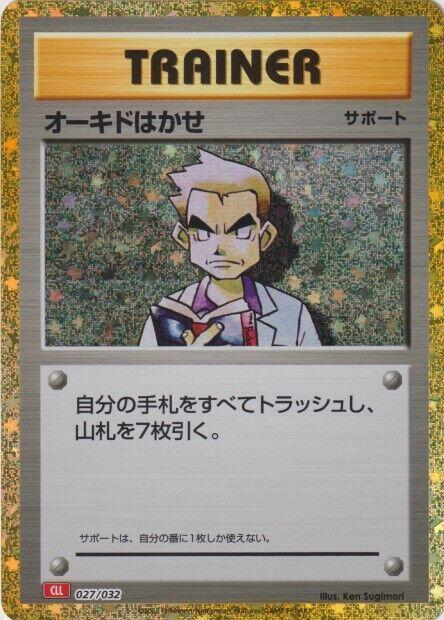 Professor Oak CLL