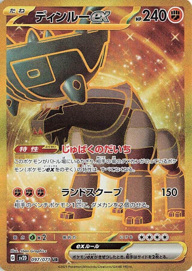 古鼎鹿 ex
