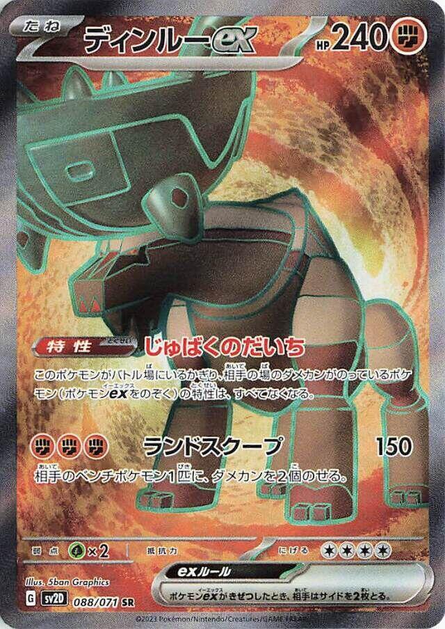 古鼎鹿 ex