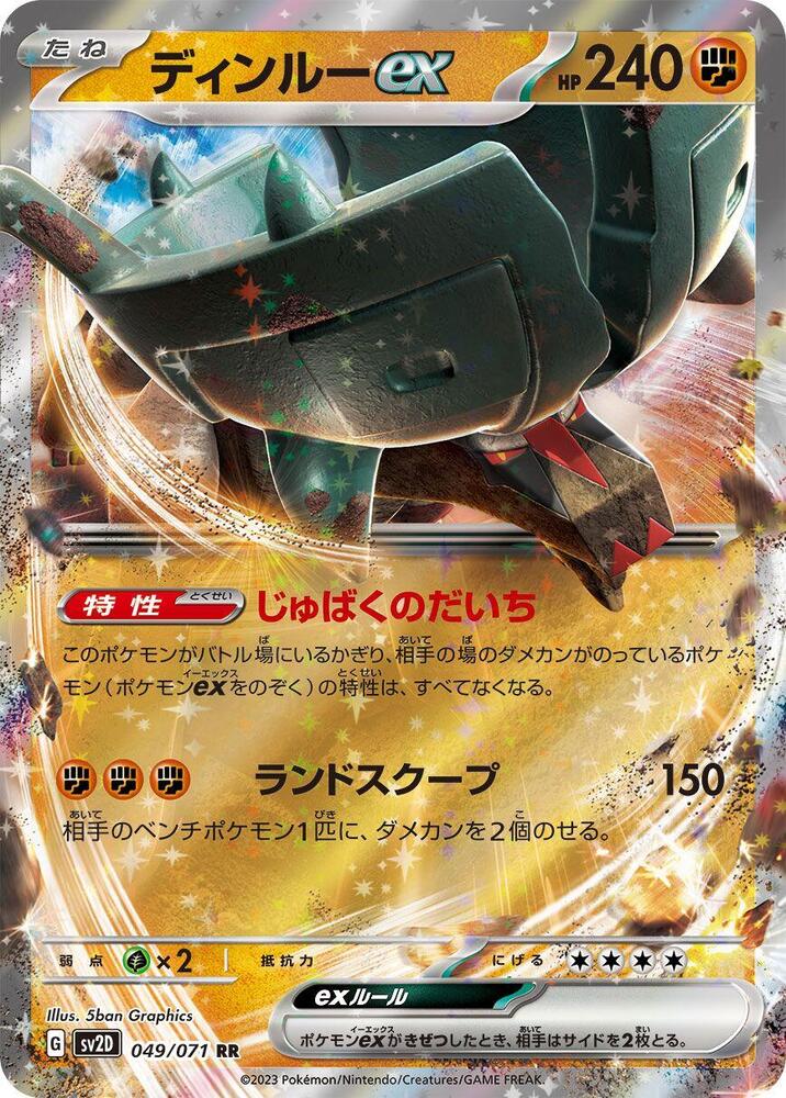 古鼎鹿 ex