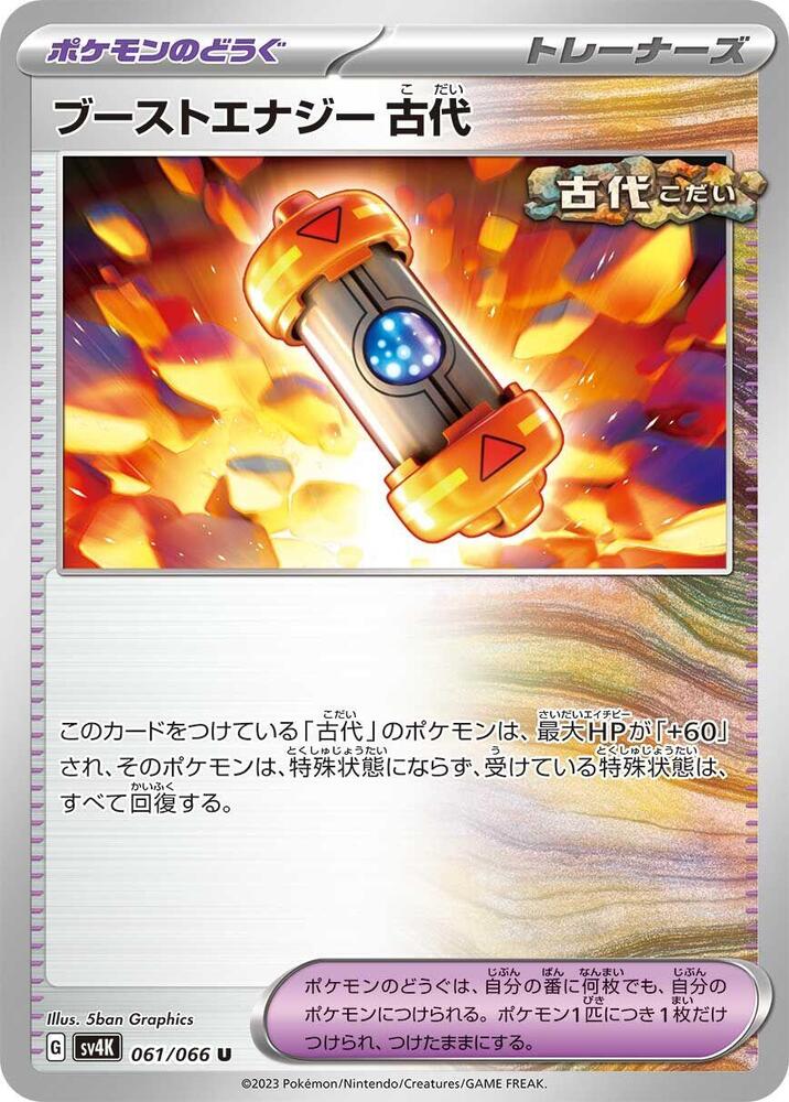 Ancient Booster Capsule Energy