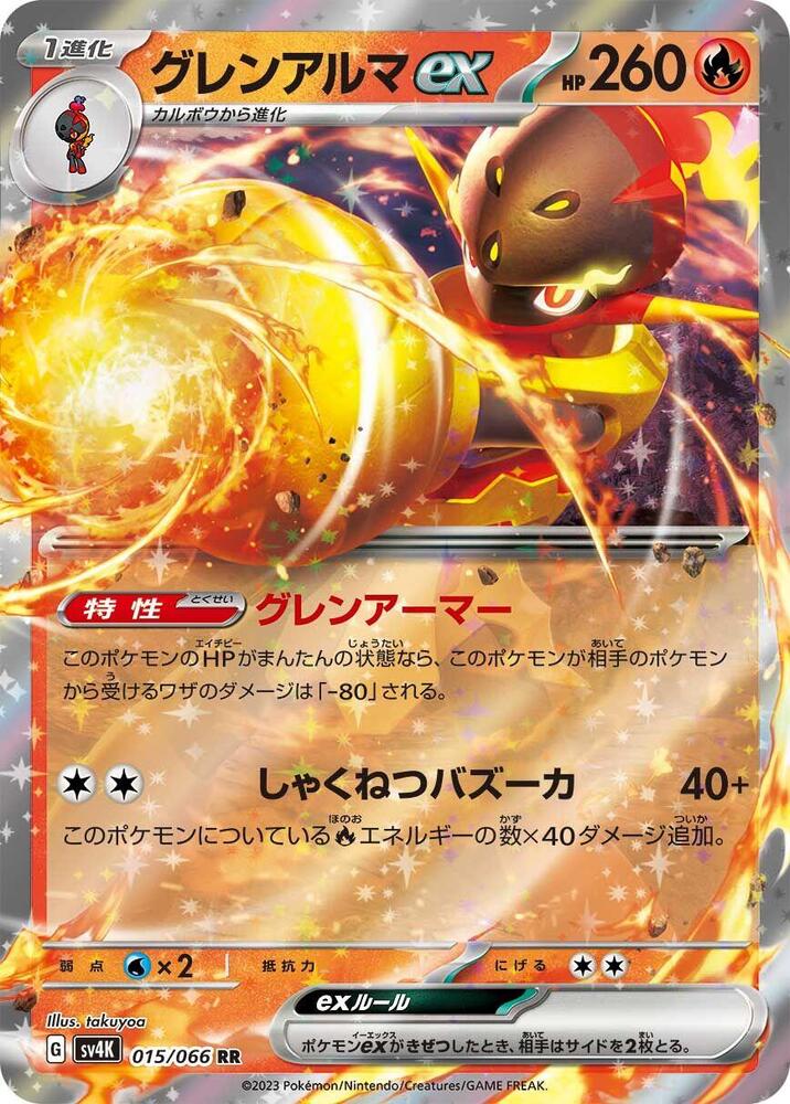 紅蓮鎧騎 ex