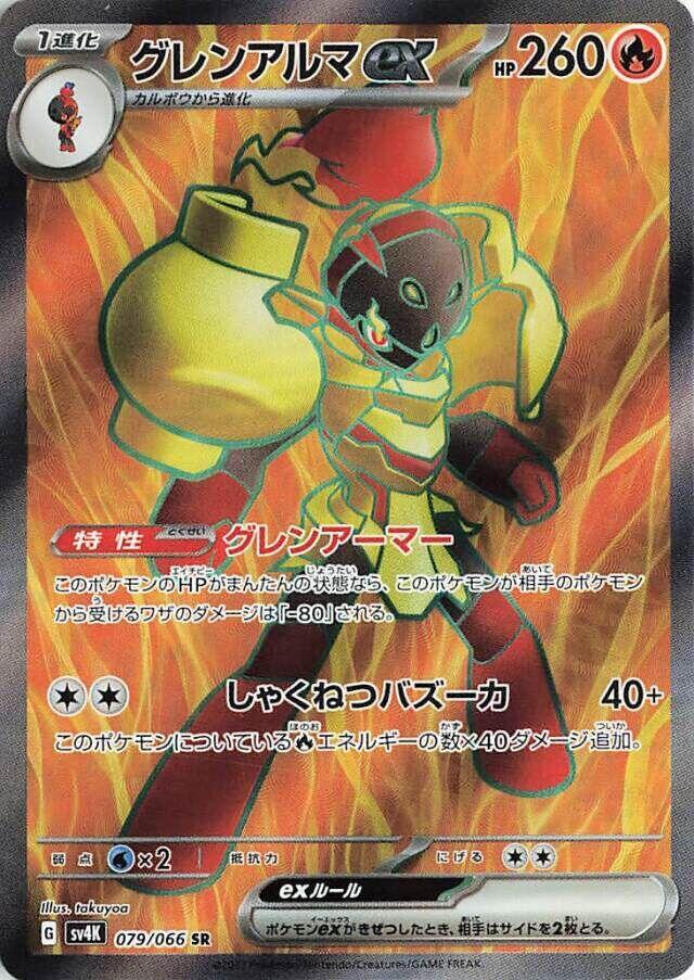 紅蓮鎧騎 ex