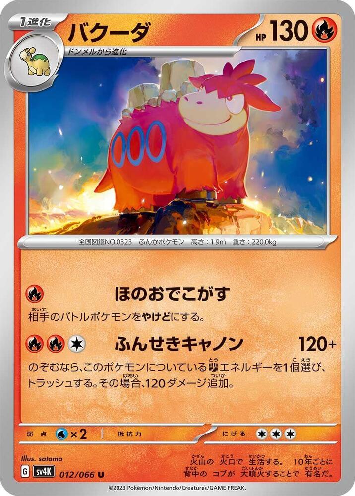 噴火駝