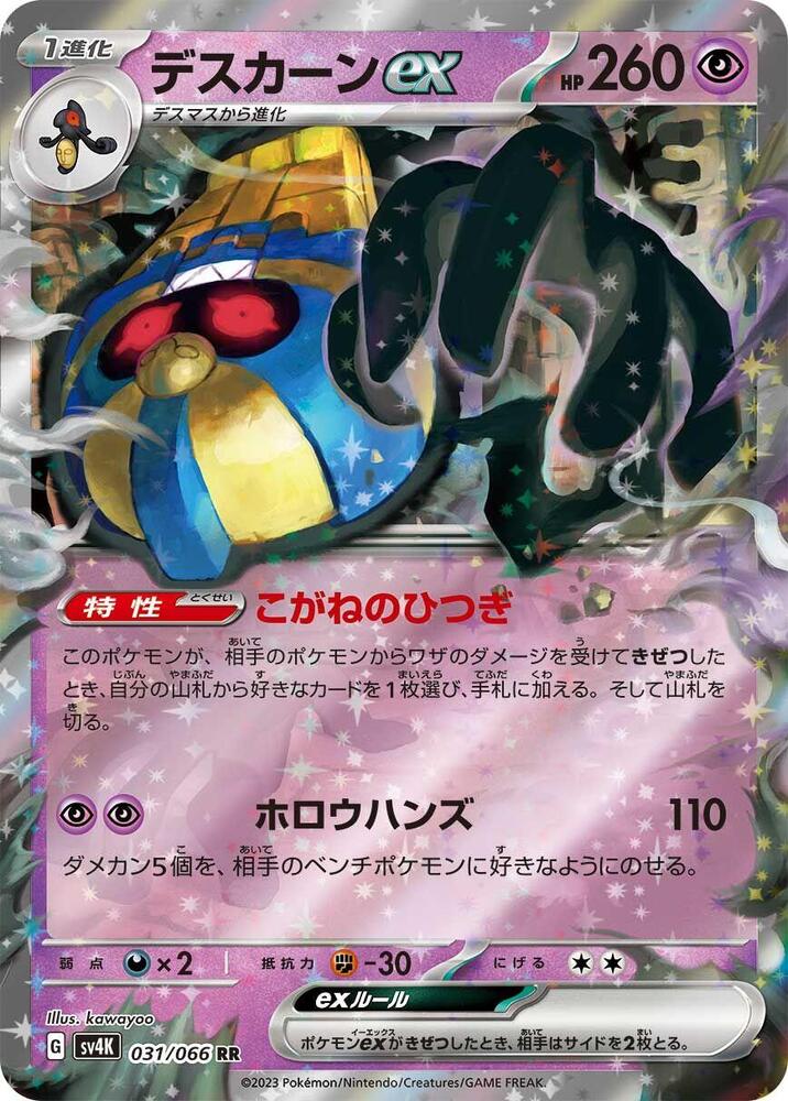 死神棺 ex