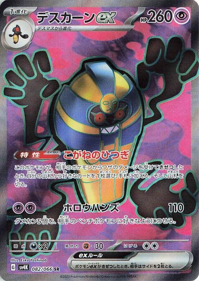 死神棺 ex