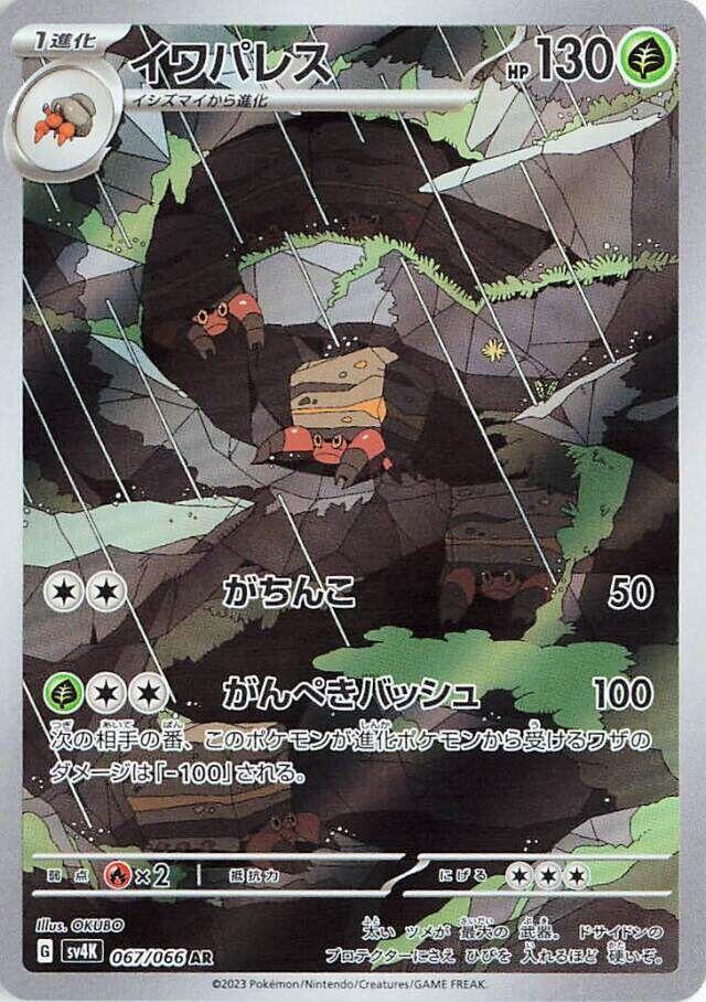 岩殿居蟹