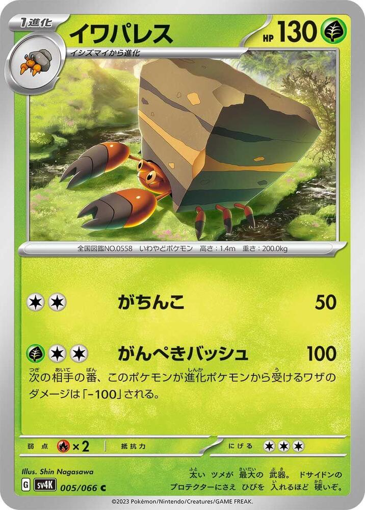 岩殿居蟹