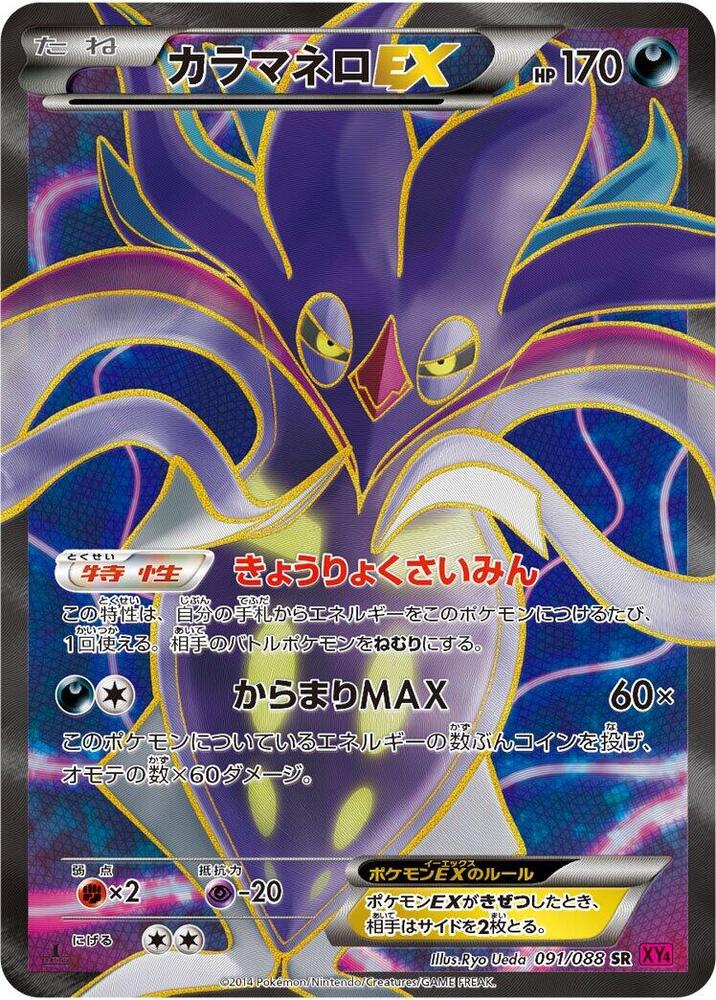 烏賊王 EX