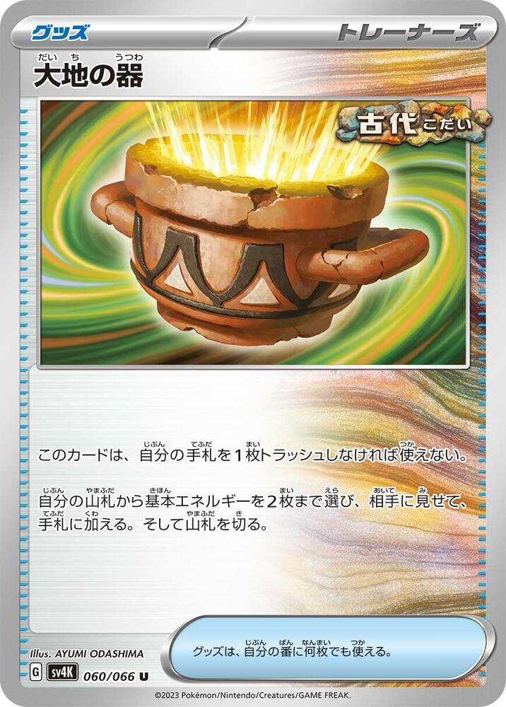 Earthen Vessel
