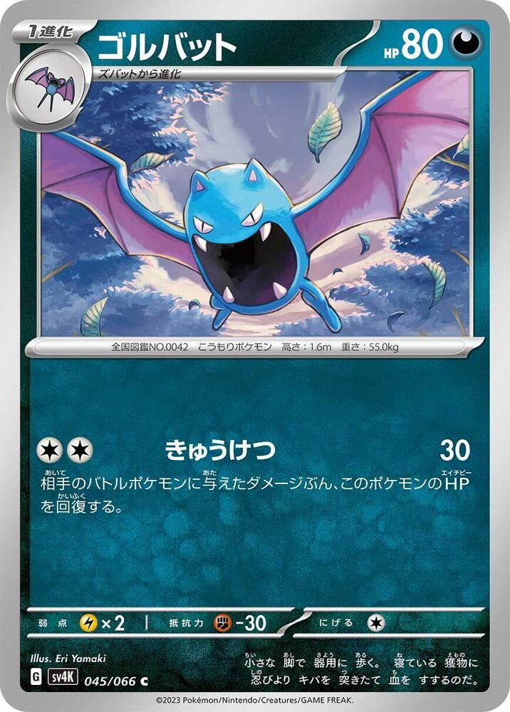 大嘴蝠