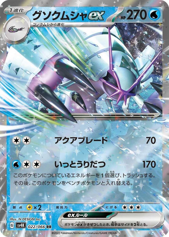 具甲武者 ex