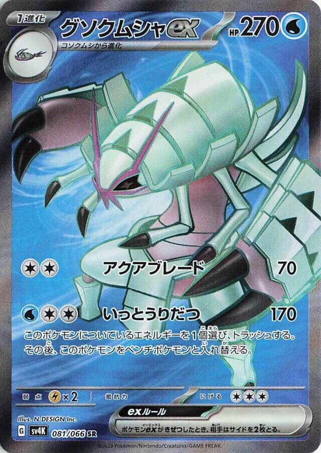 具甲武者 ex