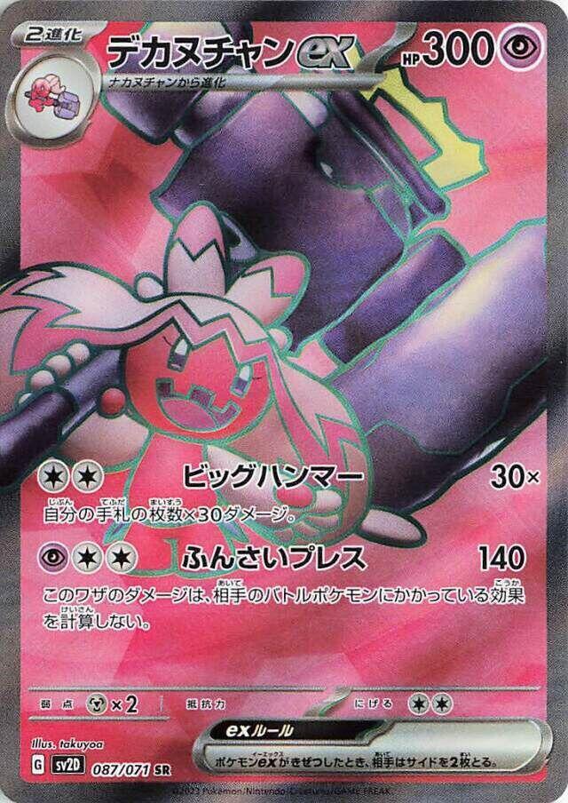 巨鍛匠 ex