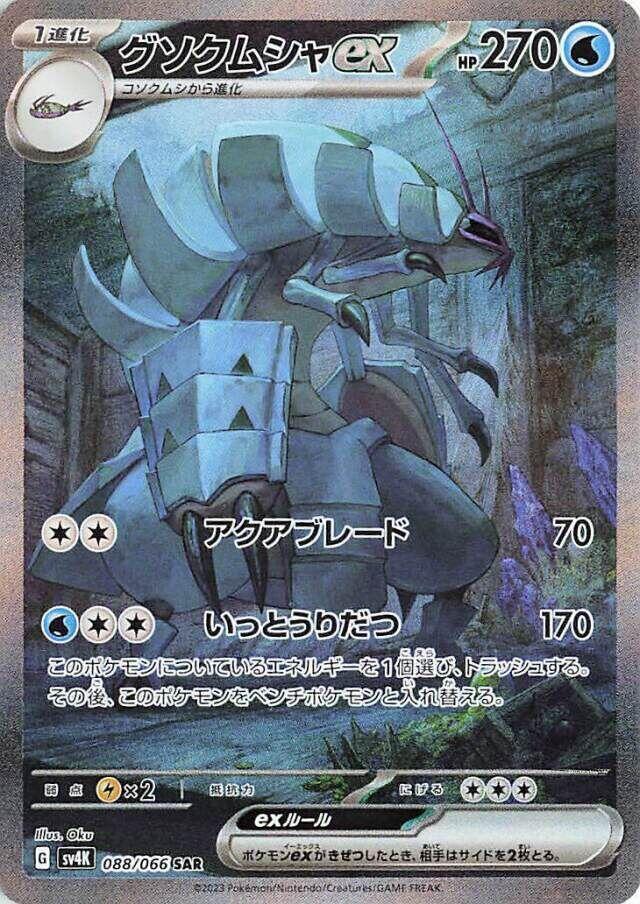 具甲武者 ex