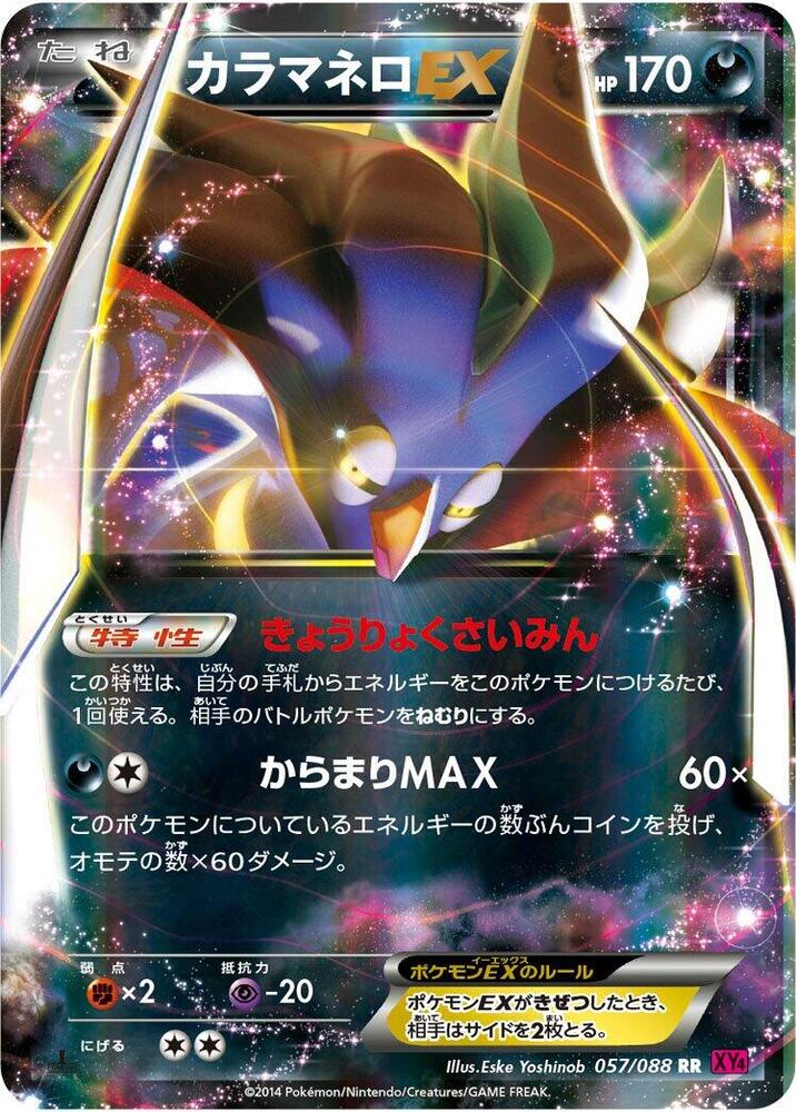 烏賊王 EX