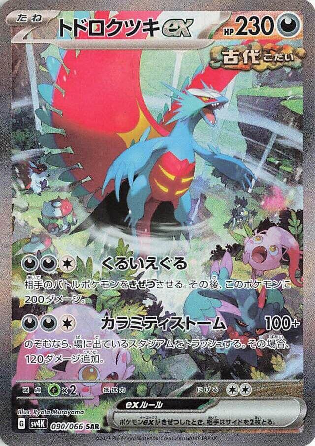 轟鳴月 ex