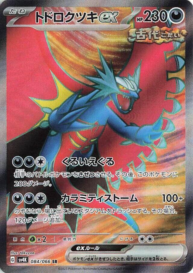 轟鳴月 ex