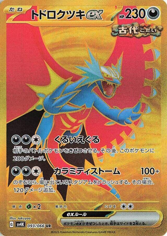 轟鳴月 ex