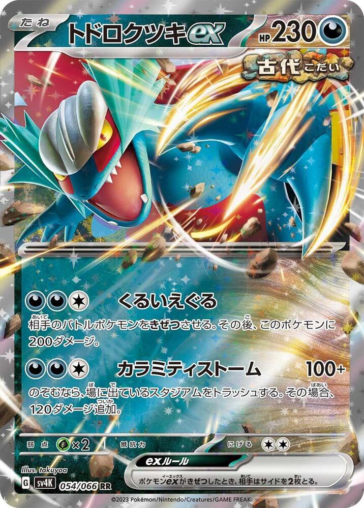 轟鳴月 ex