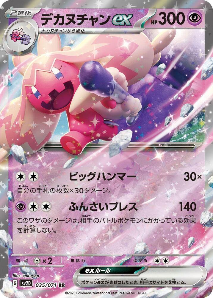 巨鍛匠 ex