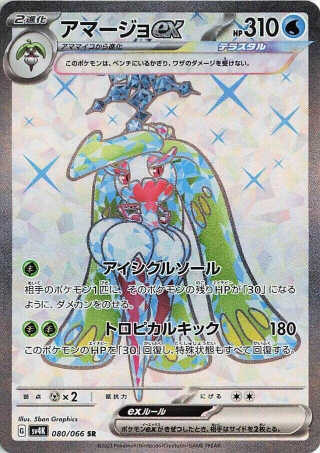 甜冷美后 ex