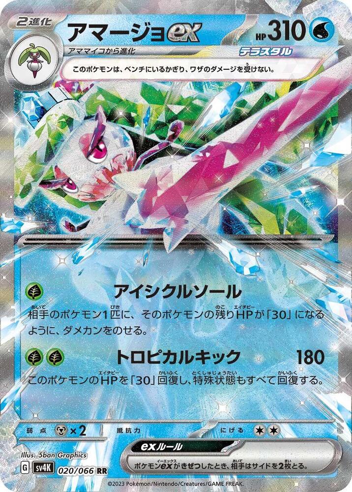 甜冷美后 ex