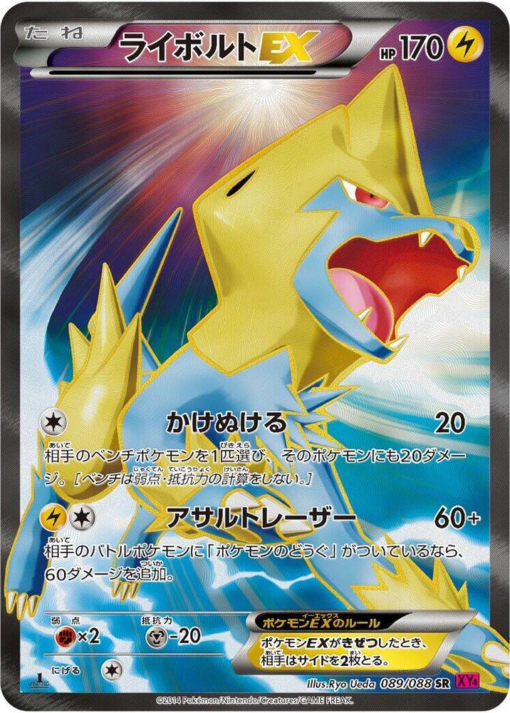 雷電獸 EX