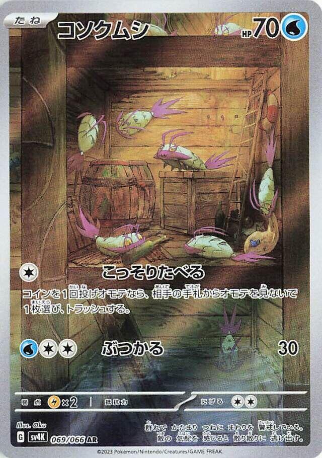 膽小蟲