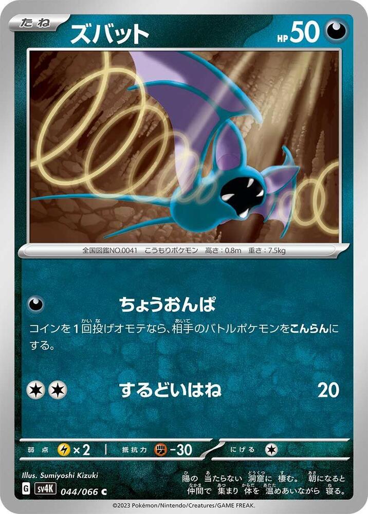 超音蝠