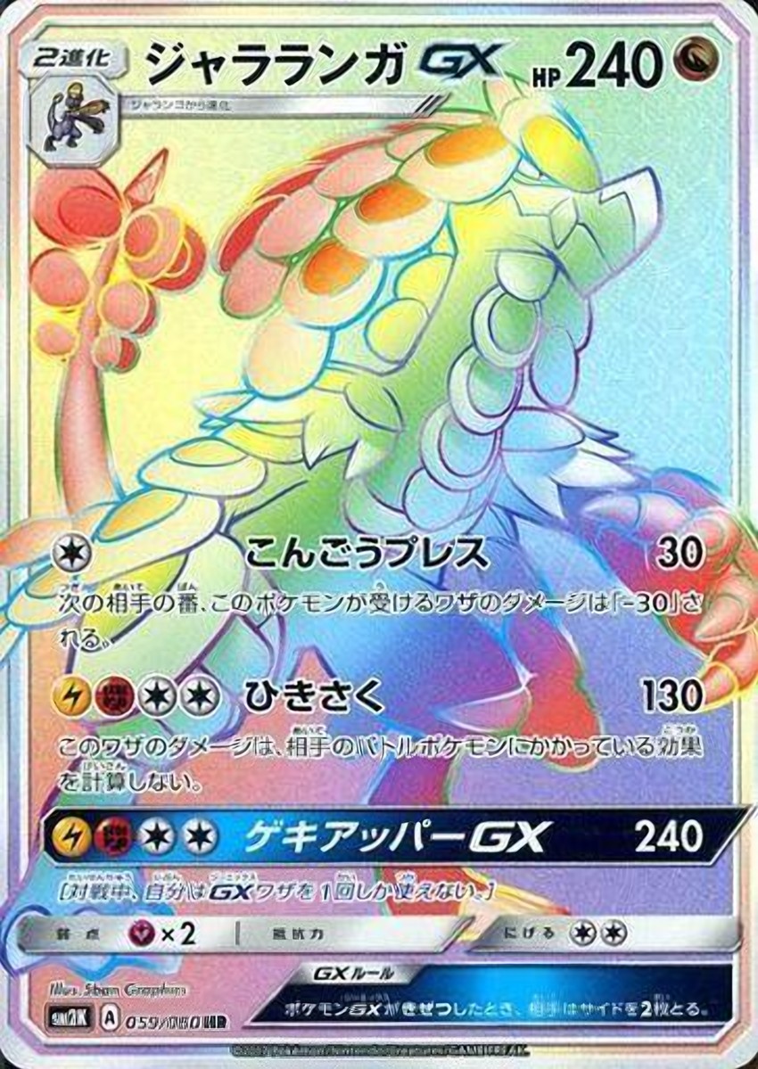 Kommo-o GX