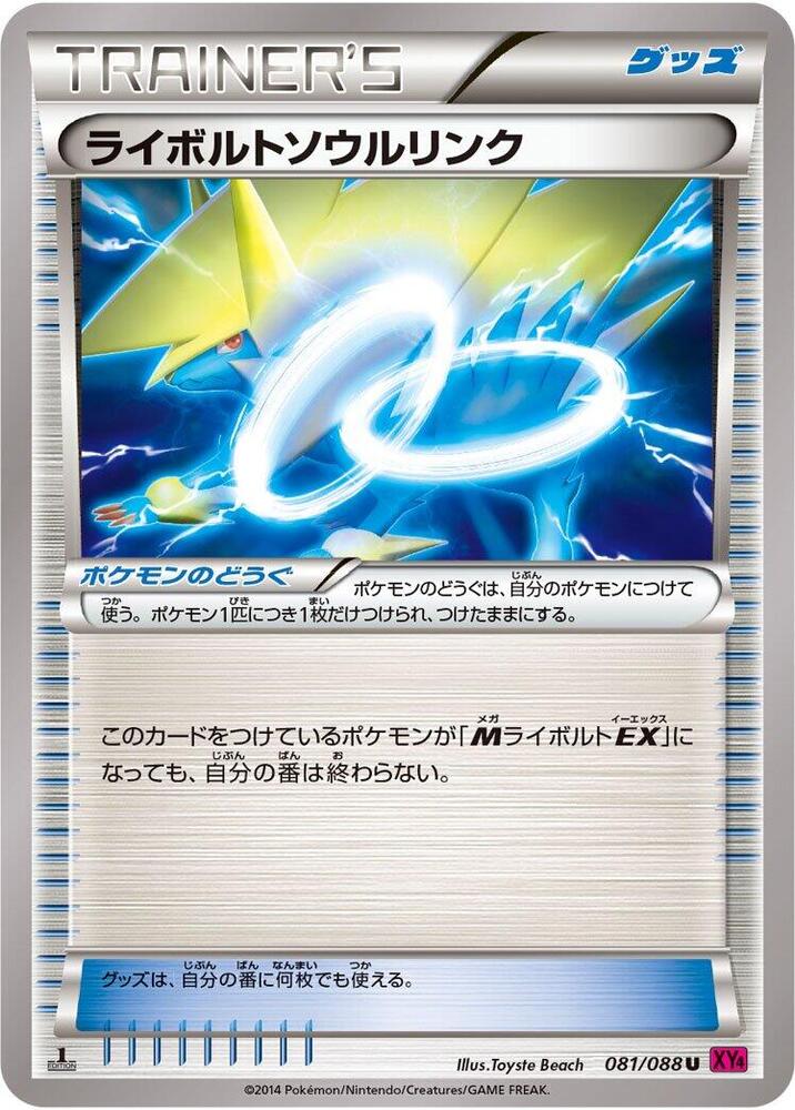 雷電獸 Spirit Link