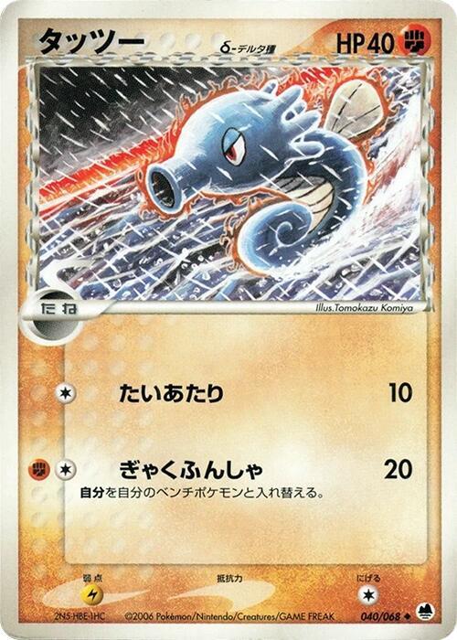 Horsea Delta Species