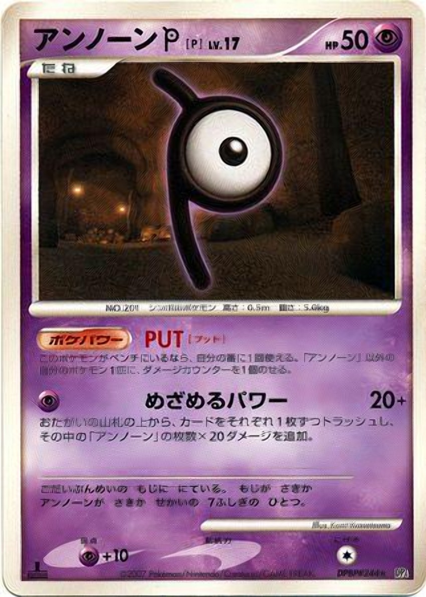 未知圖騰 P