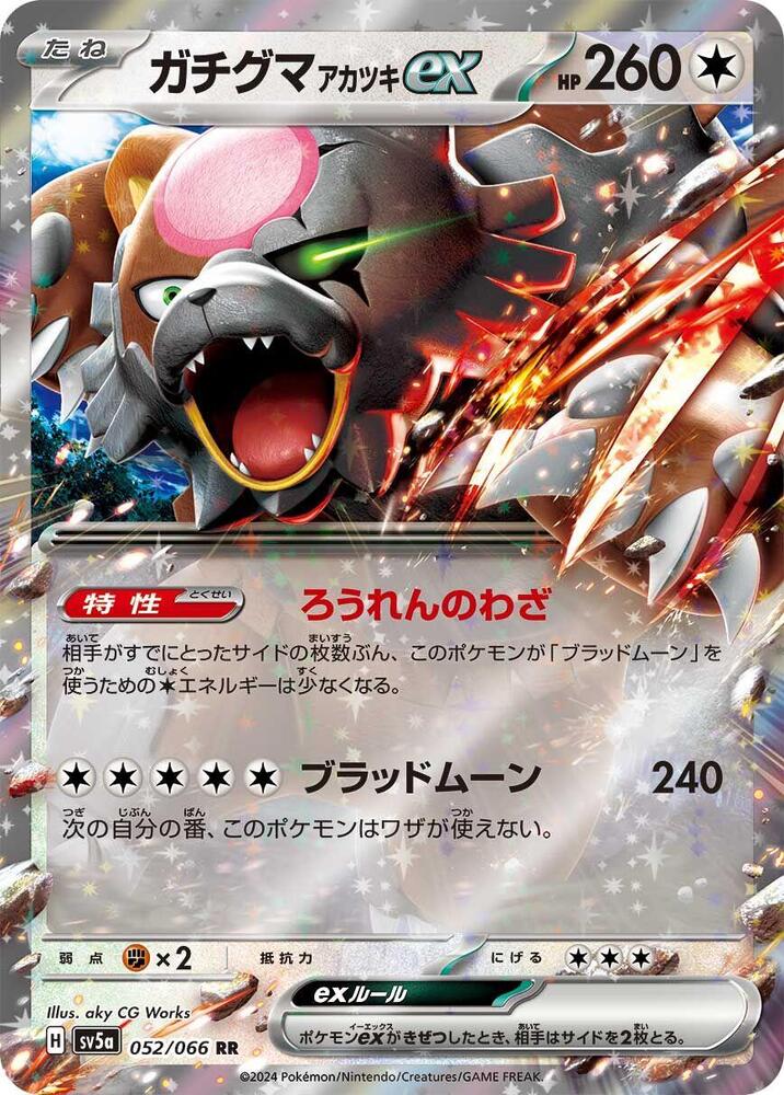 Bloodmoon 月月熊 ex