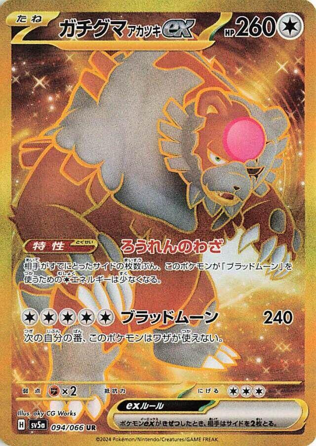 Bloodmoon 月月熊 ex