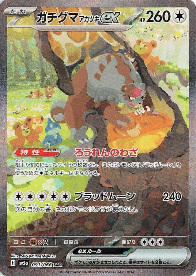 Bloodmoon 月月熊 ex