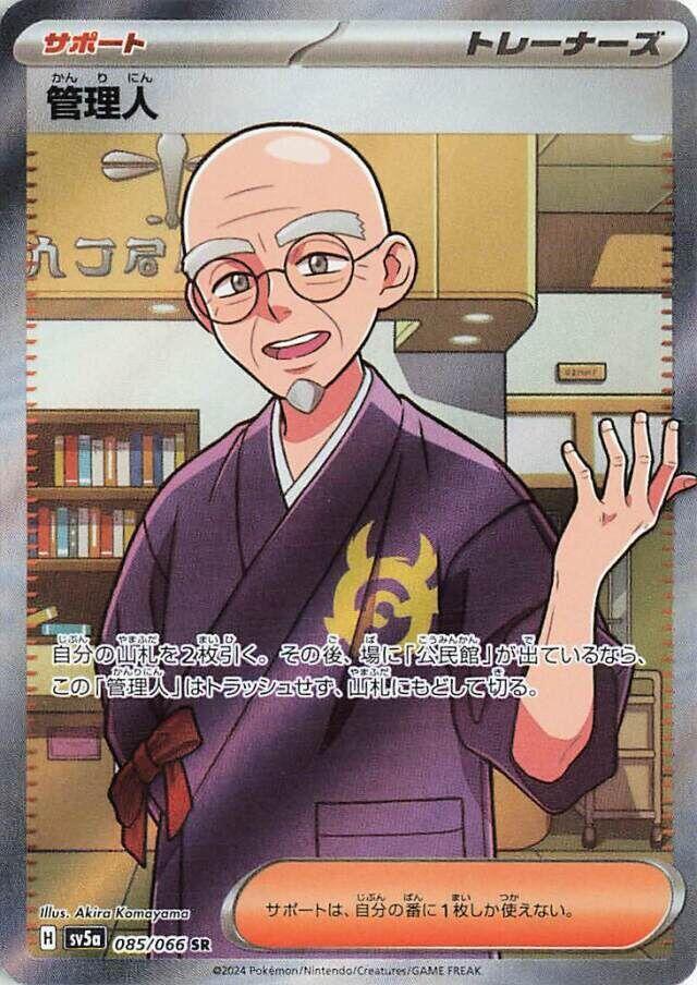 Caretaker