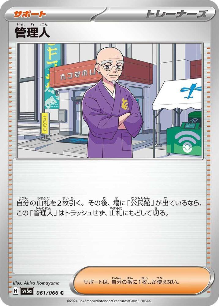 Caretaker
