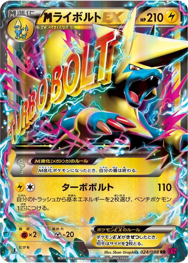 M 雷電獸 ex