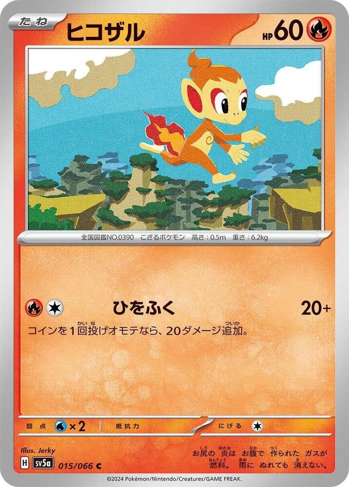 小火焰猴