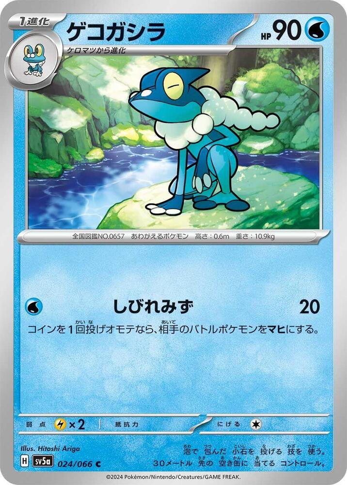 呱頭蛙